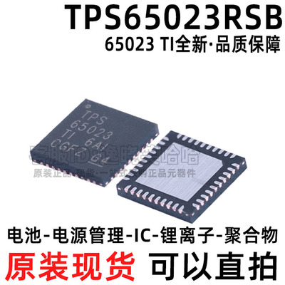 全新TPS65023RSBR电源管理芯片
