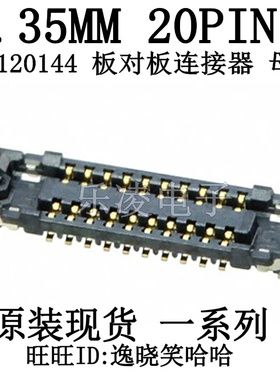 连接器 0.35MM 20PIN AXG120144 插座 20P 母座 AXG120144A