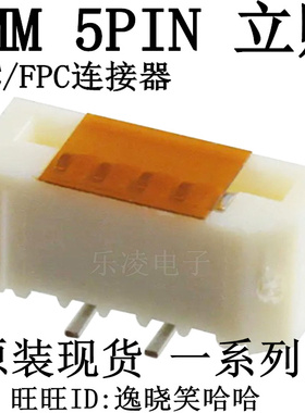 52808-0571 0528080571 立贴 5PIN FFC/FPC连接器 原装 1MM 5P