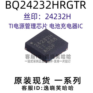 全新原装 BQ24232H  BQ24232HRGTR 24232H 电源IC 芯片 HRGTT