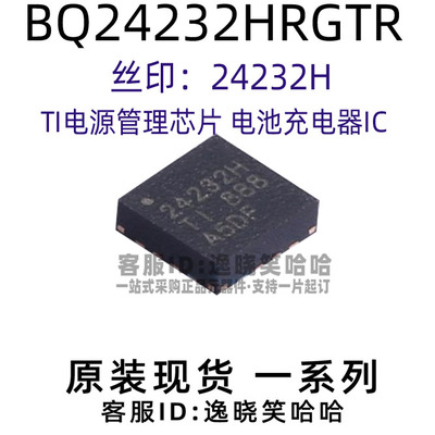 全新原装 BQ24232H  BQ24232HRGTR 24232H 电源IC 芯片 HRGTT