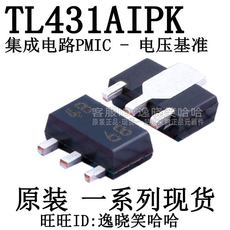 TL431AIPK原装全新芯片
