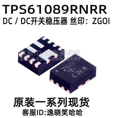 原装TPS61089RNRRZGOI芯片