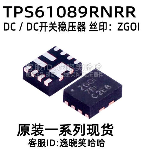 原装TPS61089RNRRZGOI芯片