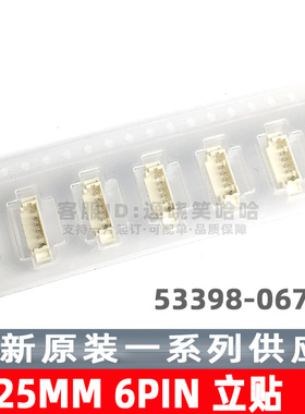 Molex 0533980671 53398-0671 1.25MM 6PIN 立贴 针座  533980671