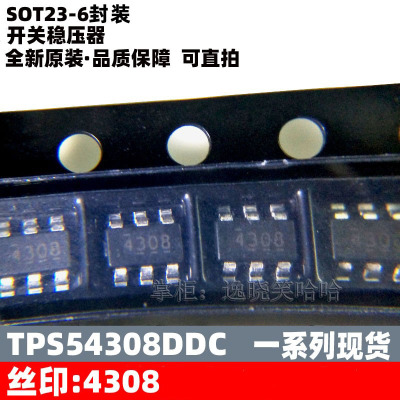 TPS54308DDCR 原装 芯片 丝印4308 降压转换器 TPS54308DDCT DDC