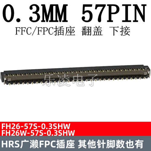 FH26-57S-0.3SHW插座下接连接器