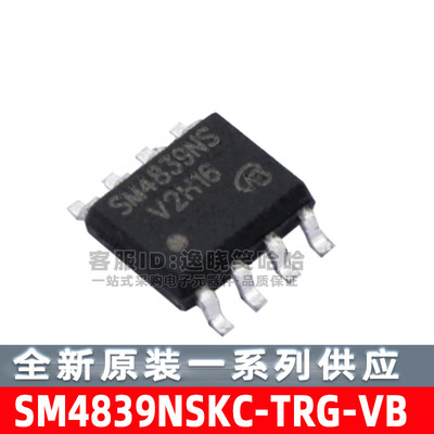 SM4839NSK贴片场效应管