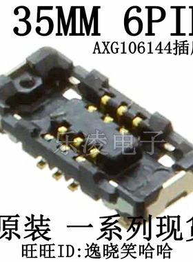 原装现货 AXG106144 插座 0.35MM 6PIN 连接器 6P 母座 基板对FPC