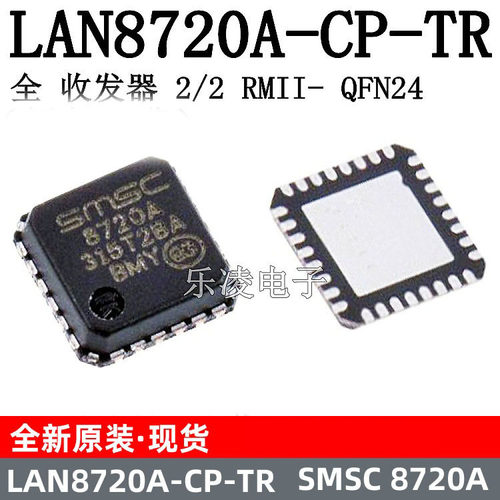 现货原装接口LAN8720A-CP-TR