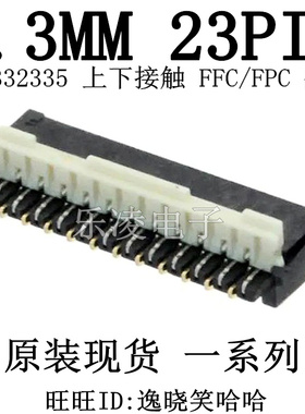 全新原装  AYF332335 0.3MM 23PIN 后锁 翻盖 FPC连接器 23P