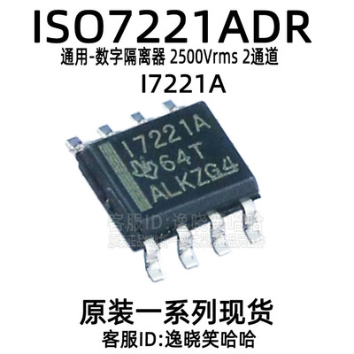 ISO7221ADR 数字隔离器 全新原装 ISO7221AD 丝印17221A 芯片