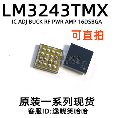 原装LM3243TMXS57电源管理IC