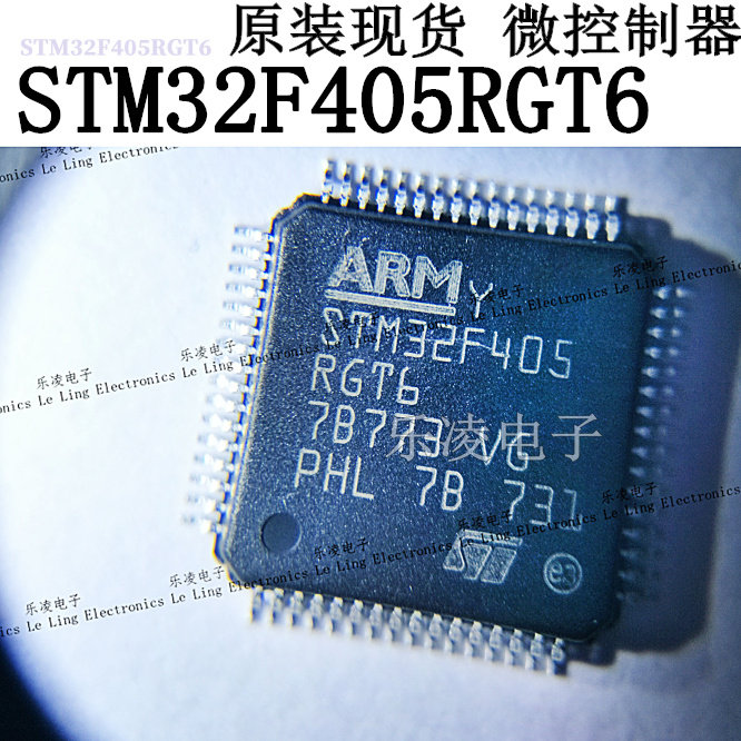 STM32F405RGT6原装全新单片机