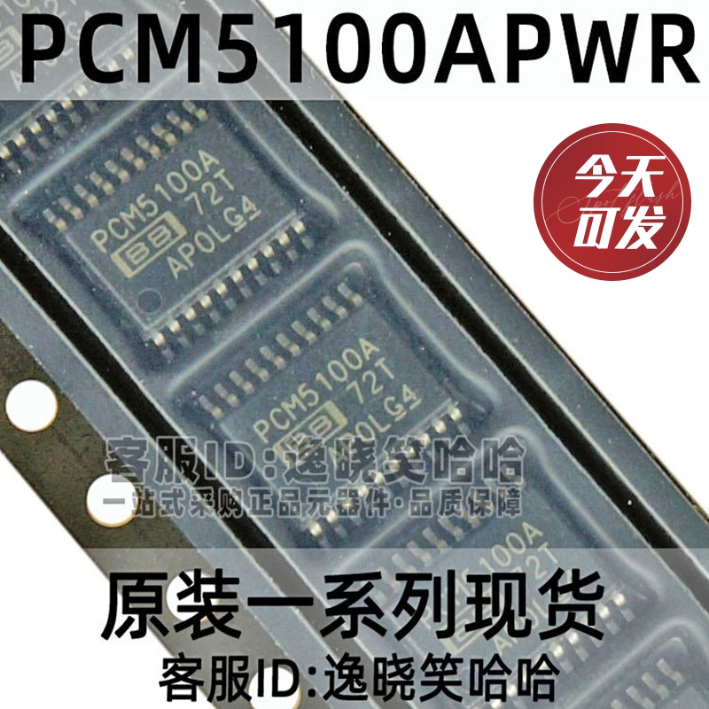 原装PCM5100APWR音频立体声