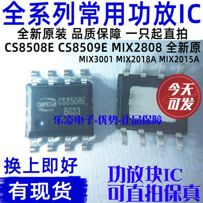 CS8508E51288509MIX2808芯片