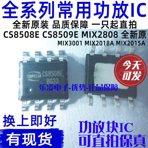 CS8508E51288509MIX2808芯片