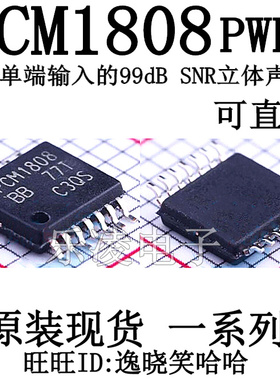 PCM1808PWR 全新原装 模数转换器ADC PCM1808PW PCM1808芯片