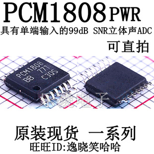 PCM1808PWR 全新原装 模数转换器ADC PCM1808PW PCM1808芯片