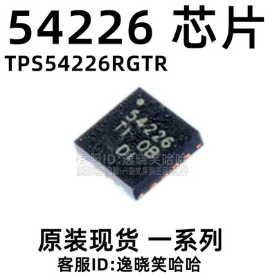 全新原装 54226 芯片 IC 现货 TPS54226RGTR TPS54226 RGTT
