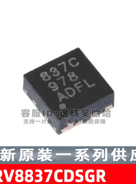 DRV8837CDSGR 丝印837C 电机驱动 芯片 全新原装 DRV8837CDSG IC