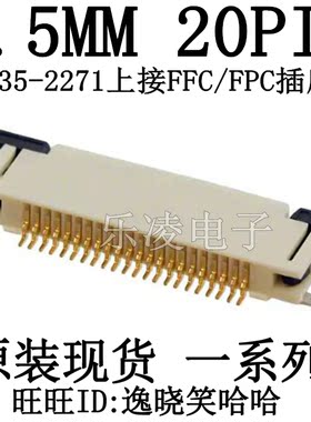 连接器 0.5MM 22P FFC/FPC 上接 拉锁  0524352271 52435-2271