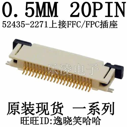 连接器 0.5MM 22P FFC/FPC 上接 拉锁  0524352271 52435-2271
