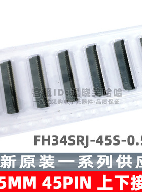 FH34SRJ-45S-0.5SH(50) 0.5MM 45PIN HRS连接器 翻盖 上下接