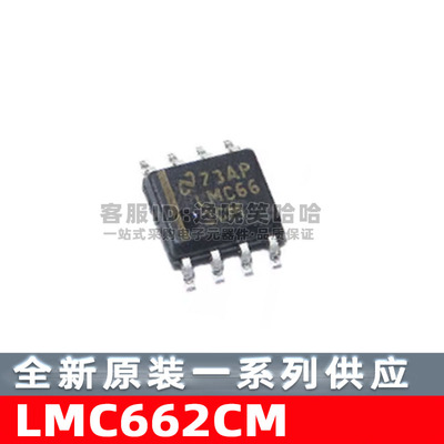 全新原装 LMC662CM  运算放大器 SOIC-8 LMC662CMX/NOPB