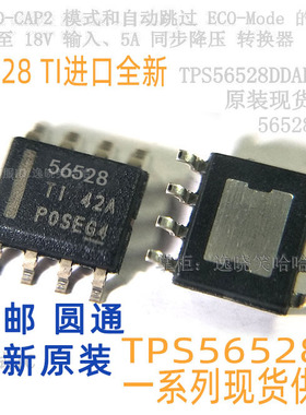 原装全新 TPS56528 56528芯片 TPS56528DDAR 电源管理  IC芯片