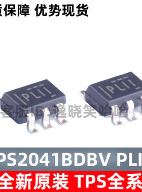 全新 TPS2041B TPS2041BDBVR SOT23-5 TPS2041BDBVt 丝印PLII芯片