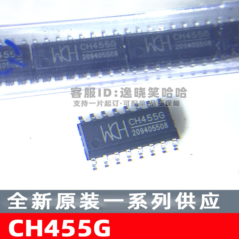 全新CH455G原装显示驱动芯片