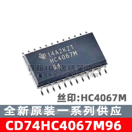 CD74HC4067M96HC4067M芯片