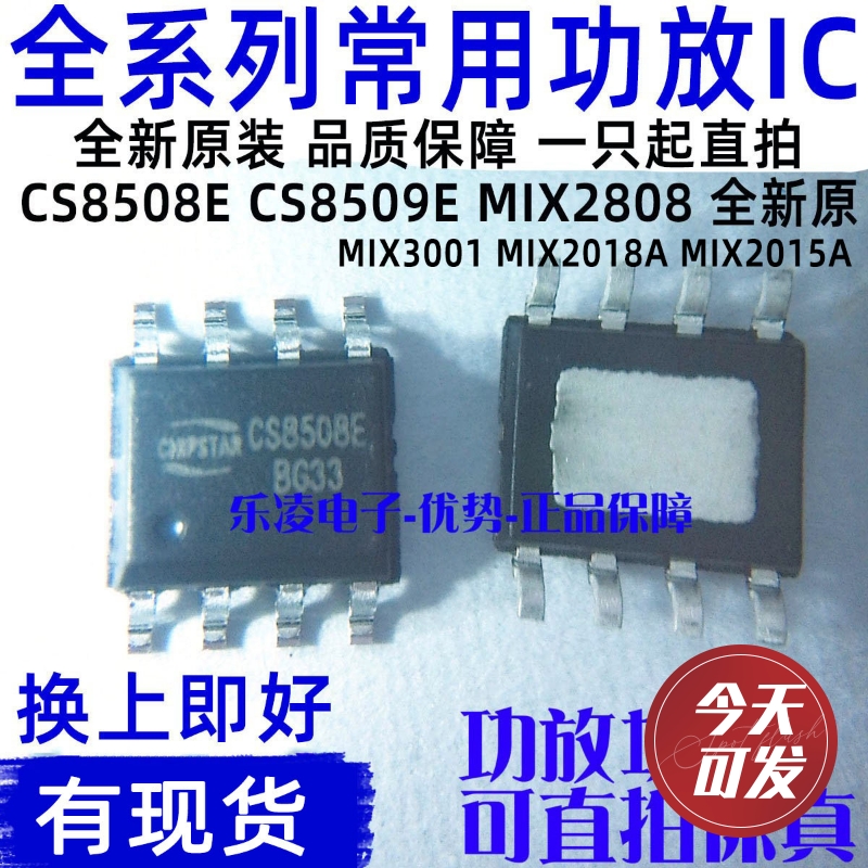 CS8508E51288509MIX2808芯片