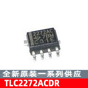TLC2272ACDR TLC2272AC 丝印2272AC SOP-8 全新原装 芯片