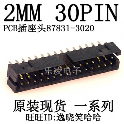 PCB插座头87831-3020连接器