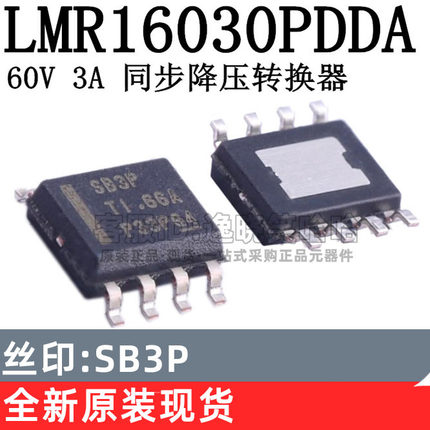 丝印SB3P 芯片 全新原装 LMR16030PDDAR LMR16030 开关稳压器 DDA