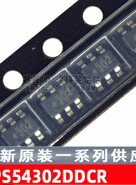 4302芯片 全新原装 TPS54302 DDC DDCT 稳压IC  TPS54302DDCR