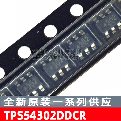 4302芯片 全新原装 TPS54302 DDC DDCT 稳压IC  TPS54302DDCR