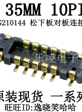 连接器 0.35MM 10PIN AXG210144 插头原装现货 10P  全新