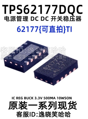 全新原装 TPS62177DQCR 丝印62177 现货 TPS62177 稳压IC 芯片