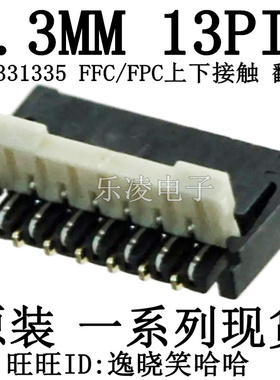现货连接器 AYF331335 0.3MM 13P FPC 13PIN 插座 上下双接触