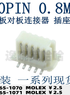 连接器 52465-1071 52465-1070 10P 10PIN 0.8MM 0524651071