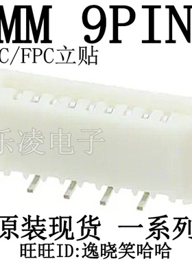 52808-0971 52808-0971立贴 9P FPC连接器 1MM 9PIN 528080971