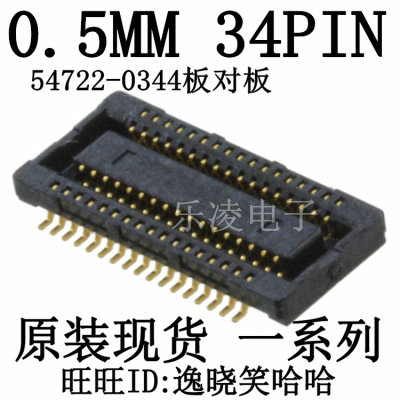 0.5MM 34PIN 0547220344 54722-0344 板对板 34P 连接器