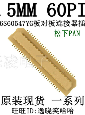 全新现货 AXK6S60547YG 插头 0.5mm间距 60PIN 板对板连接器 60P