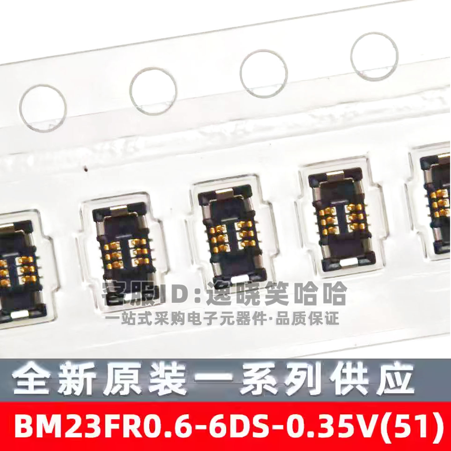 BM23FR0.6-6DS-0.35V(51) HRS广濑连接器 0.35MM 6PIN