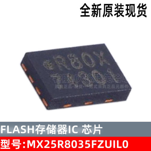 芯片MX25R8035FZUIL0全新原装