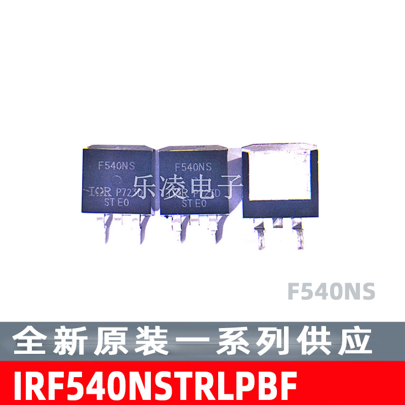 现货IRF540NSTRLPBF场效应管