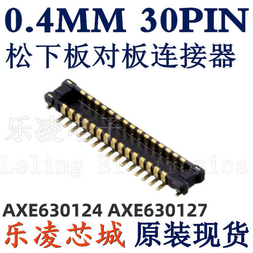 连接器 AXE630124 板对板 30pin 0.4MM 公头 AXE630 一系列